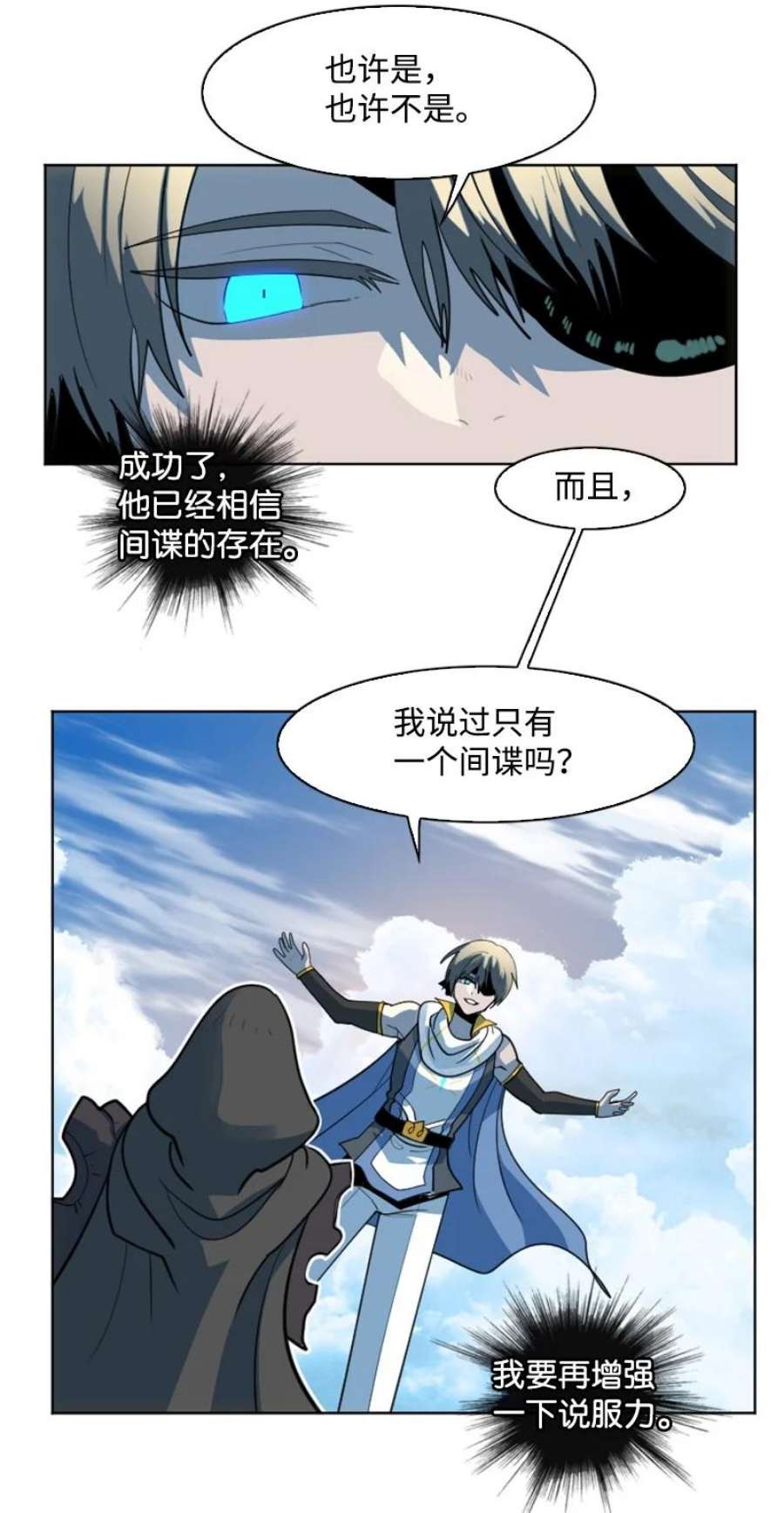 反叛船长的异世界攻略202 离间计