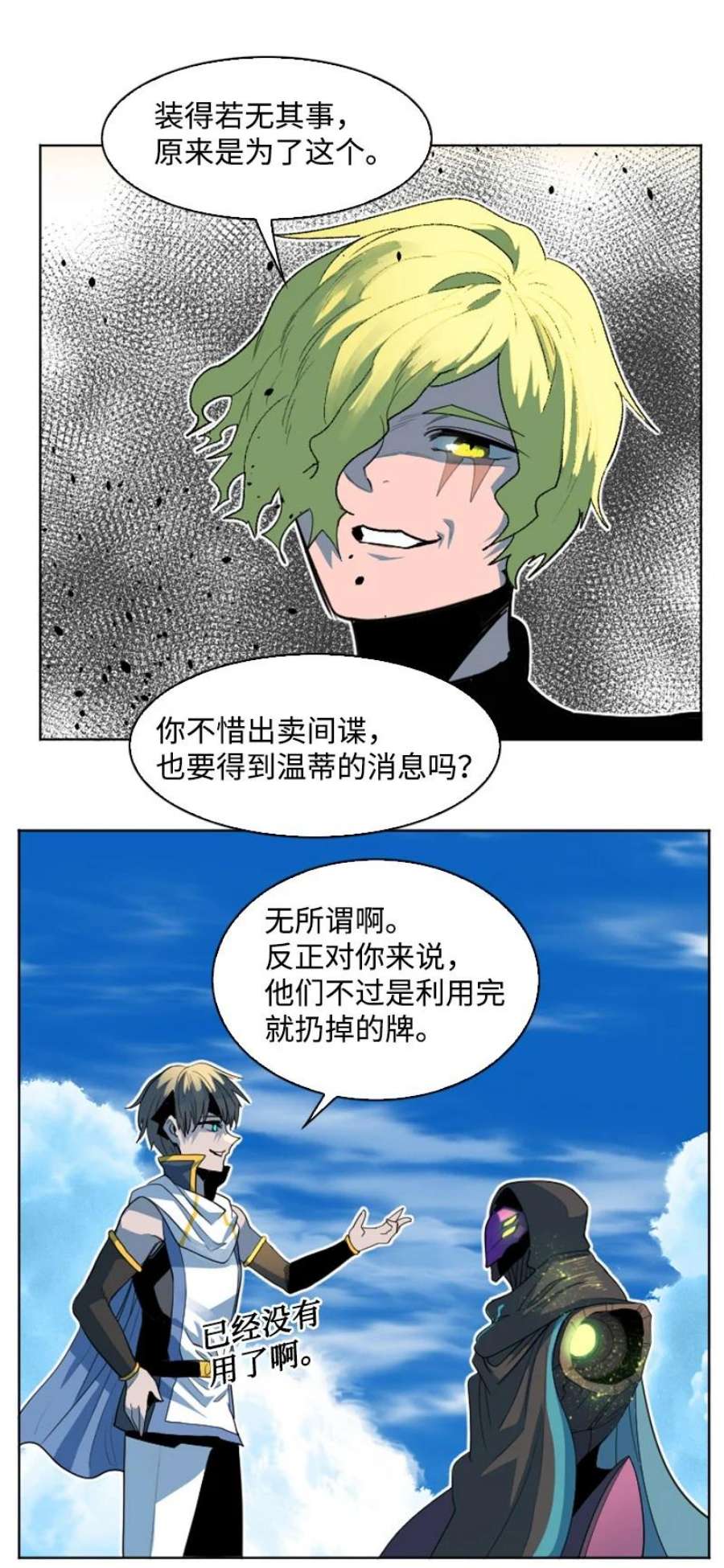 反叛船长的异世界攻略202 离间计