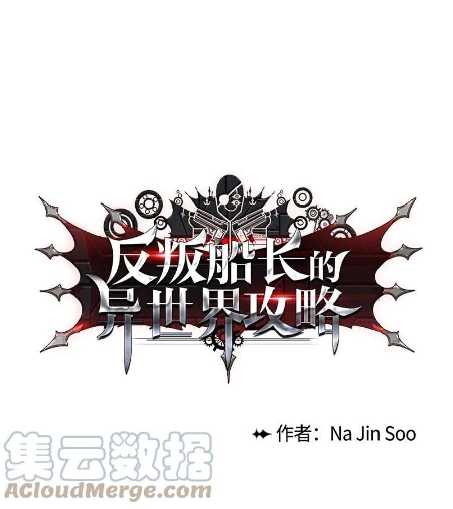 反叛船长的异世界攻略202 离间计