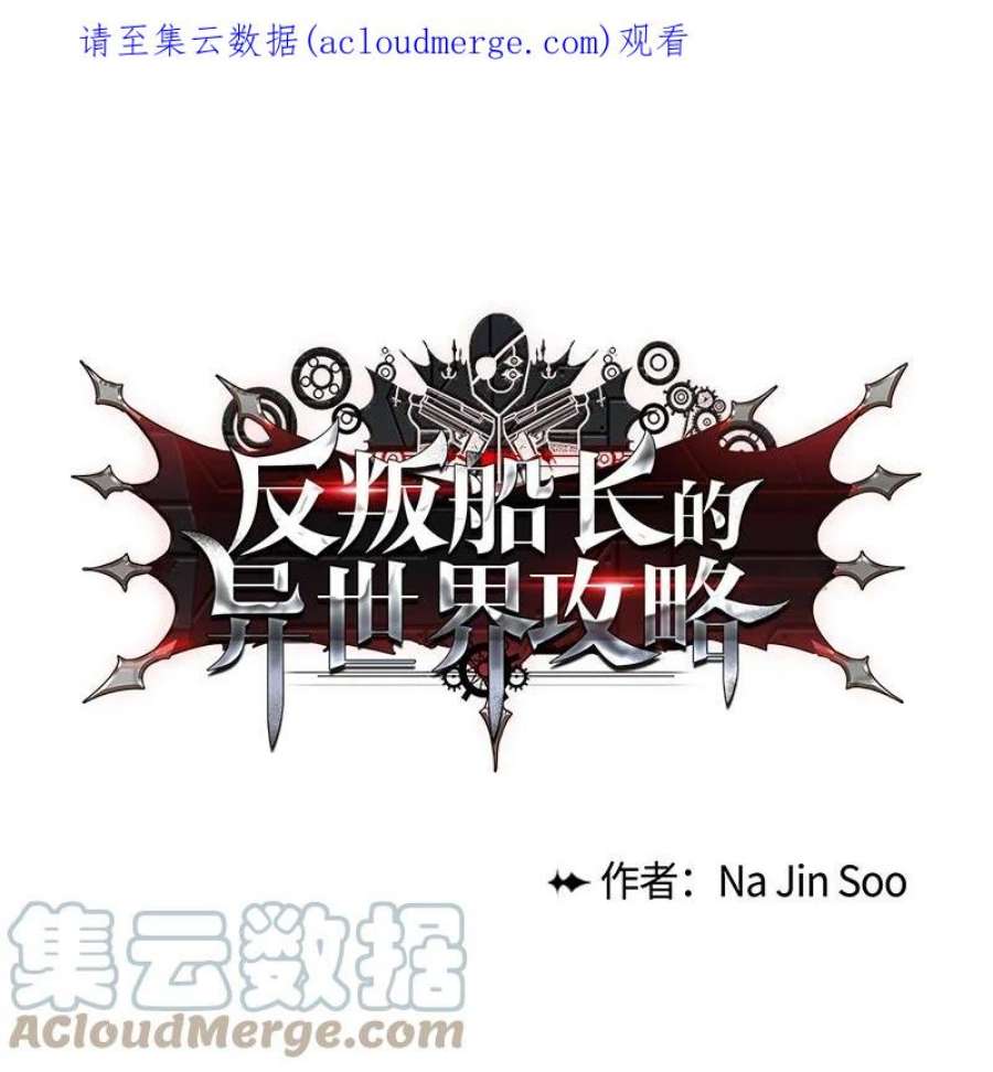 反叛船长的异世界攻略203 魔王降临