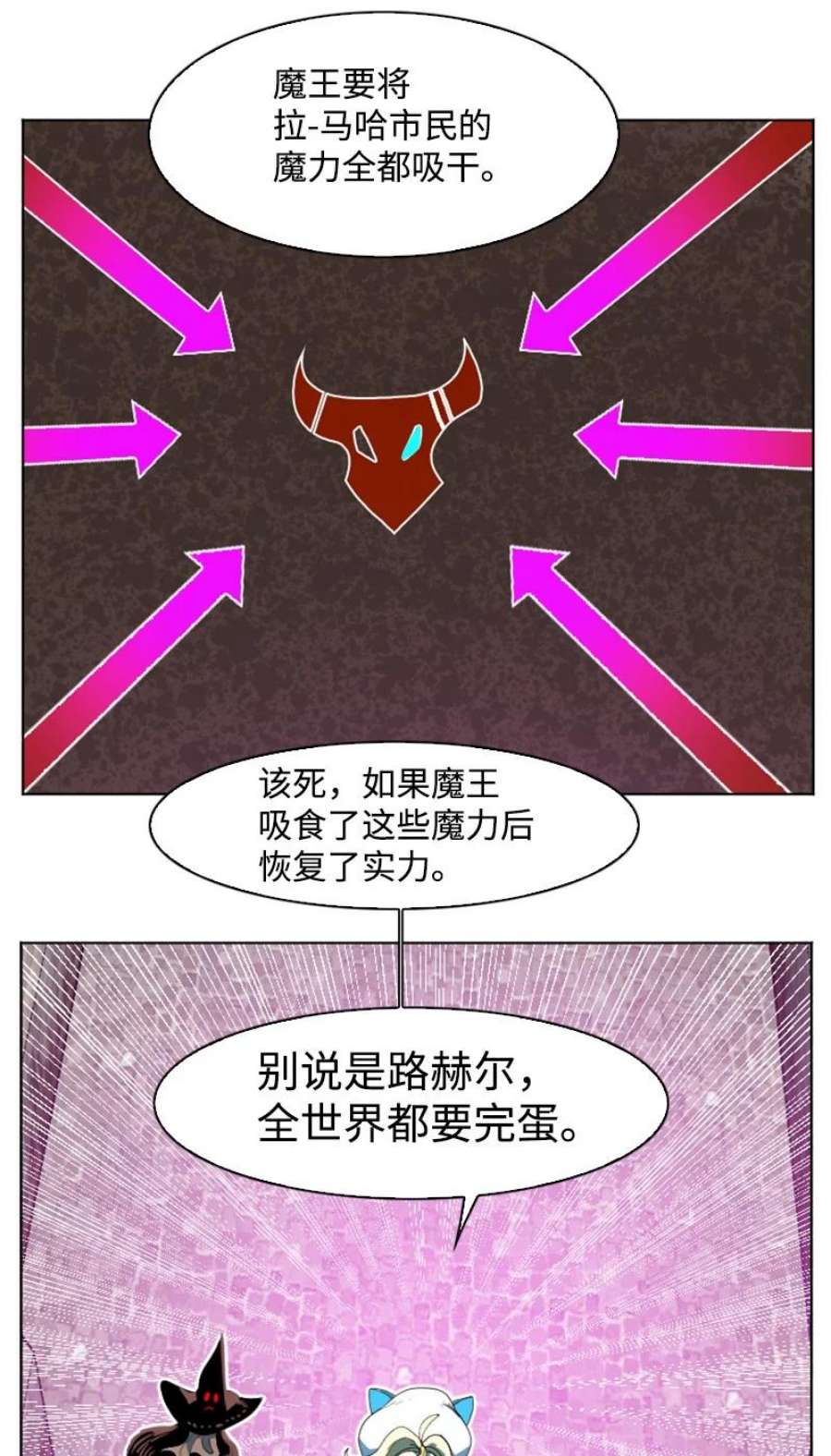 反叛船长的异世界攻略204 刺杀魔王