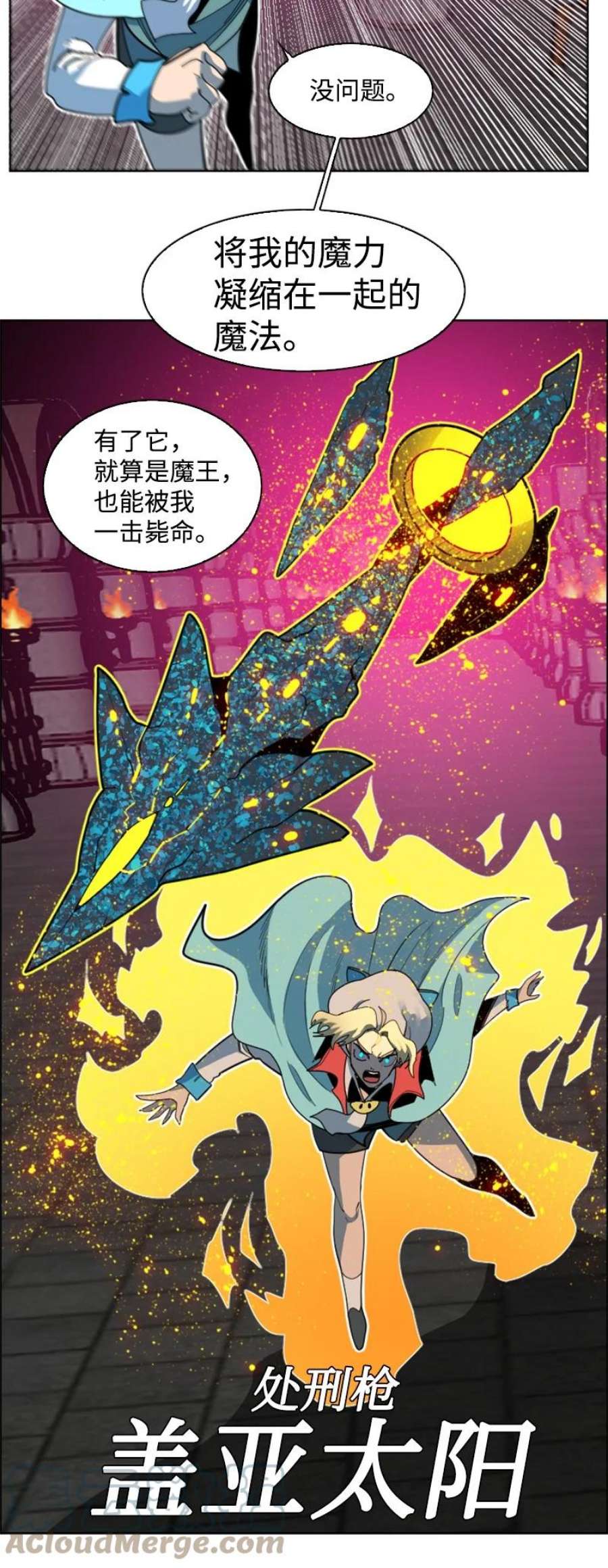 反叛船长的异世界攻略204 刺杀魔王
