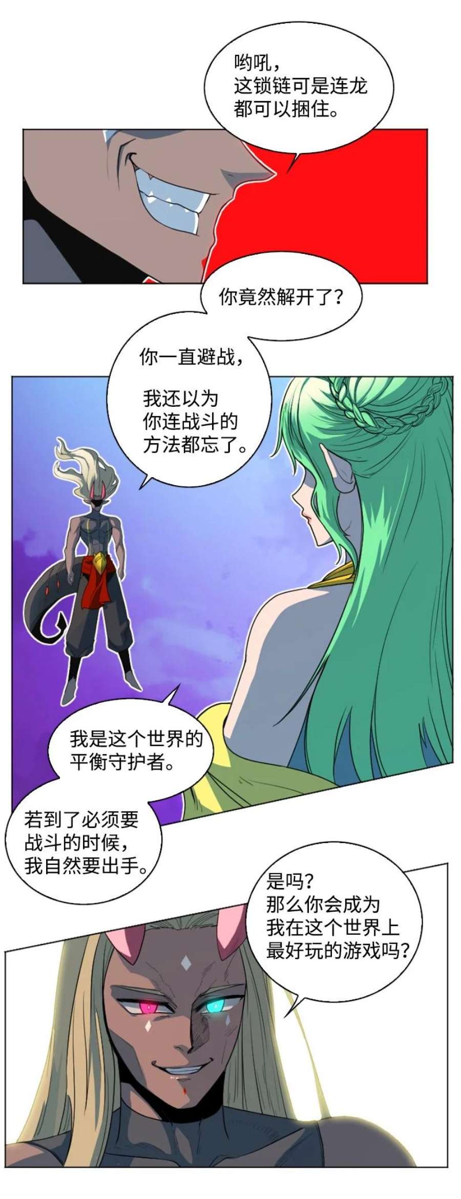 反叛船长的异世界攻略207 魔王VS精灵王
