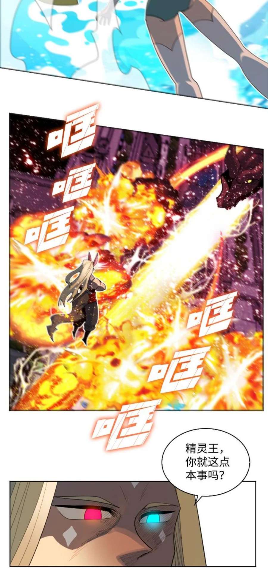 反叛船长的异世界攻略207 魔王VS精灵王