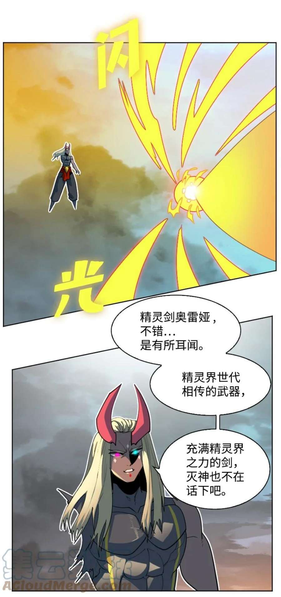 反叛船长的异世界攻略207 魔王VS精灵王