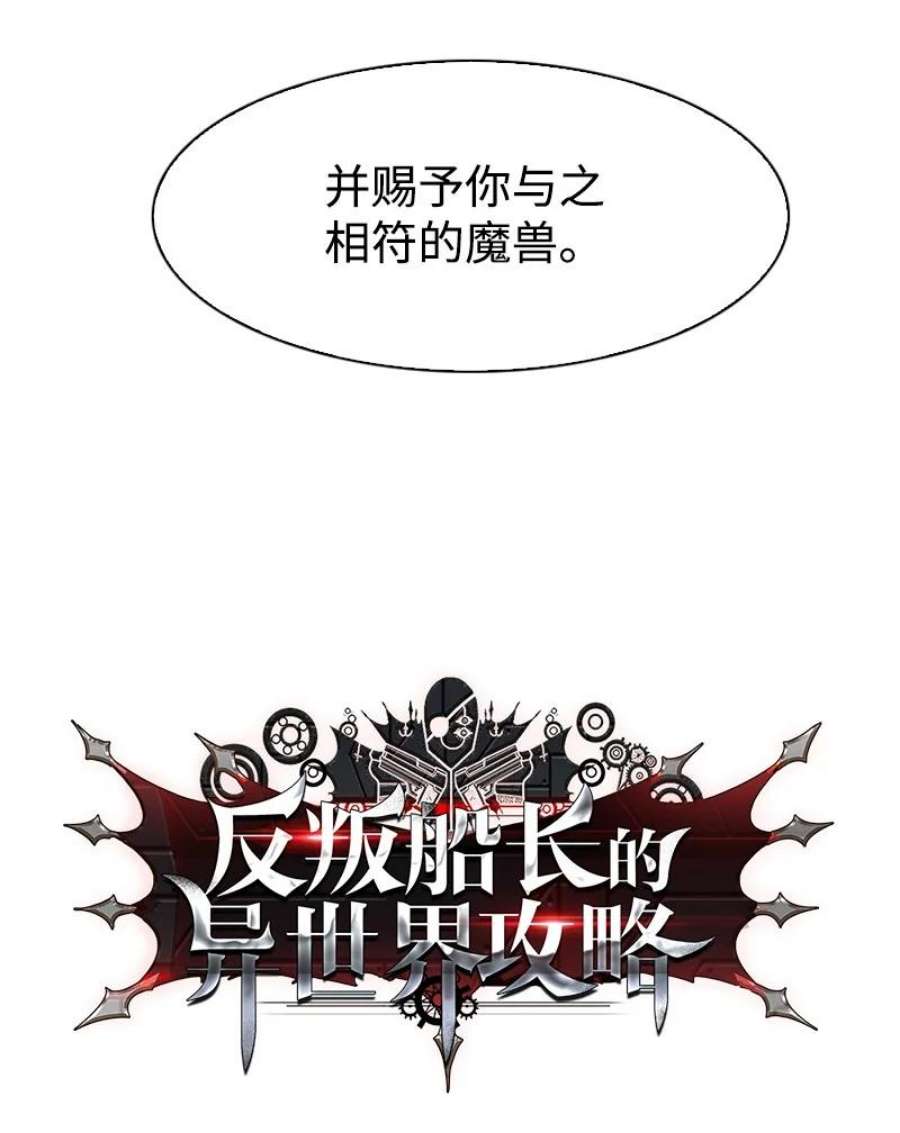 反叛船长的异世界攻略208 二代队长