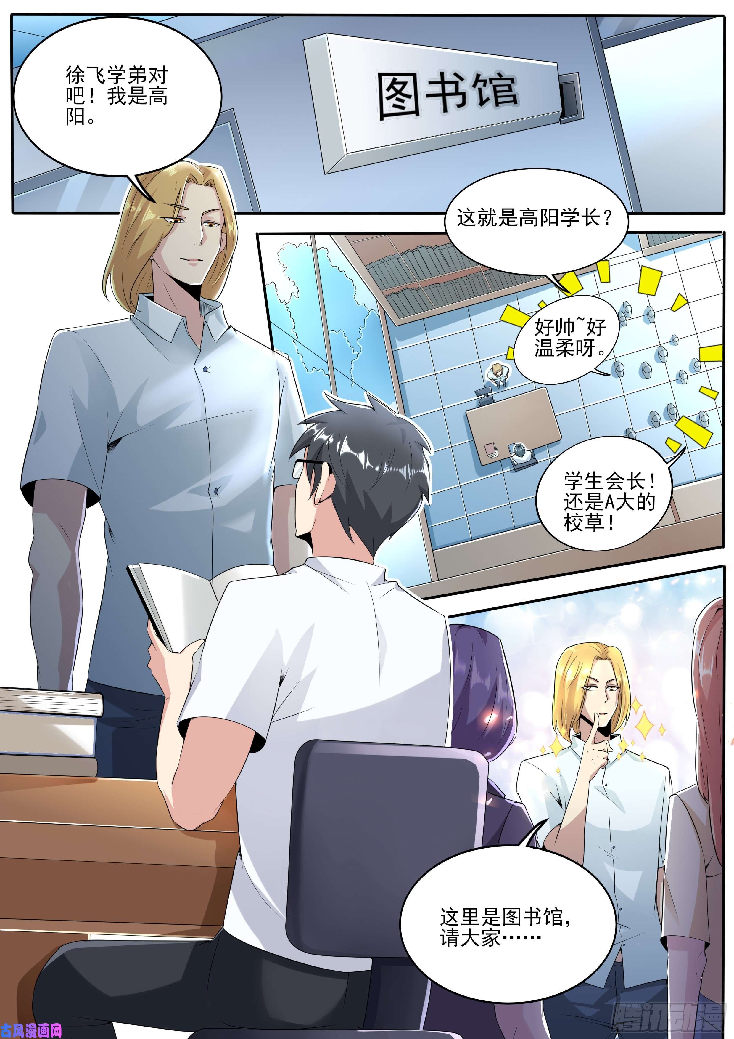 我在异界当大亨二