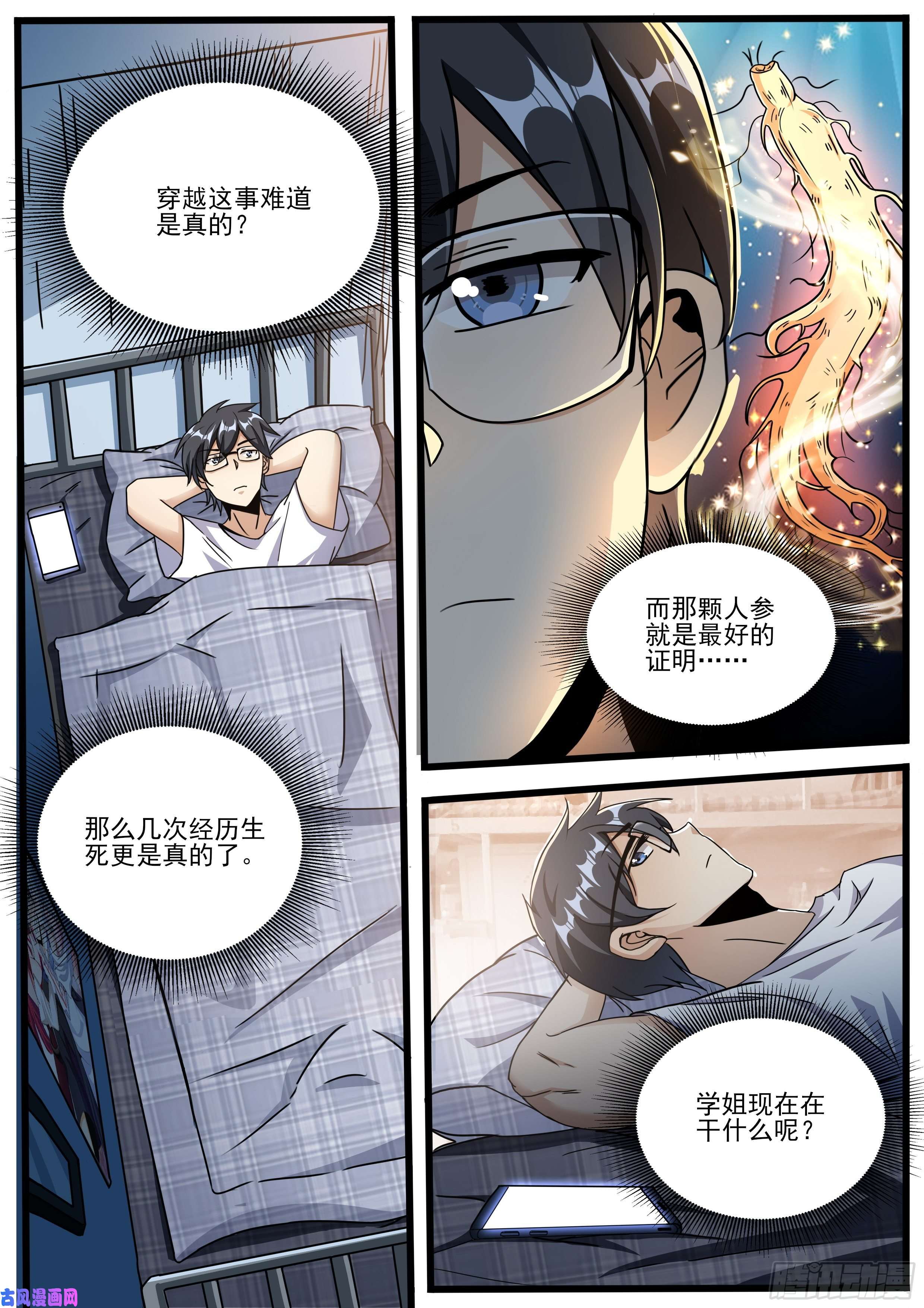 我在异界当大亨十一