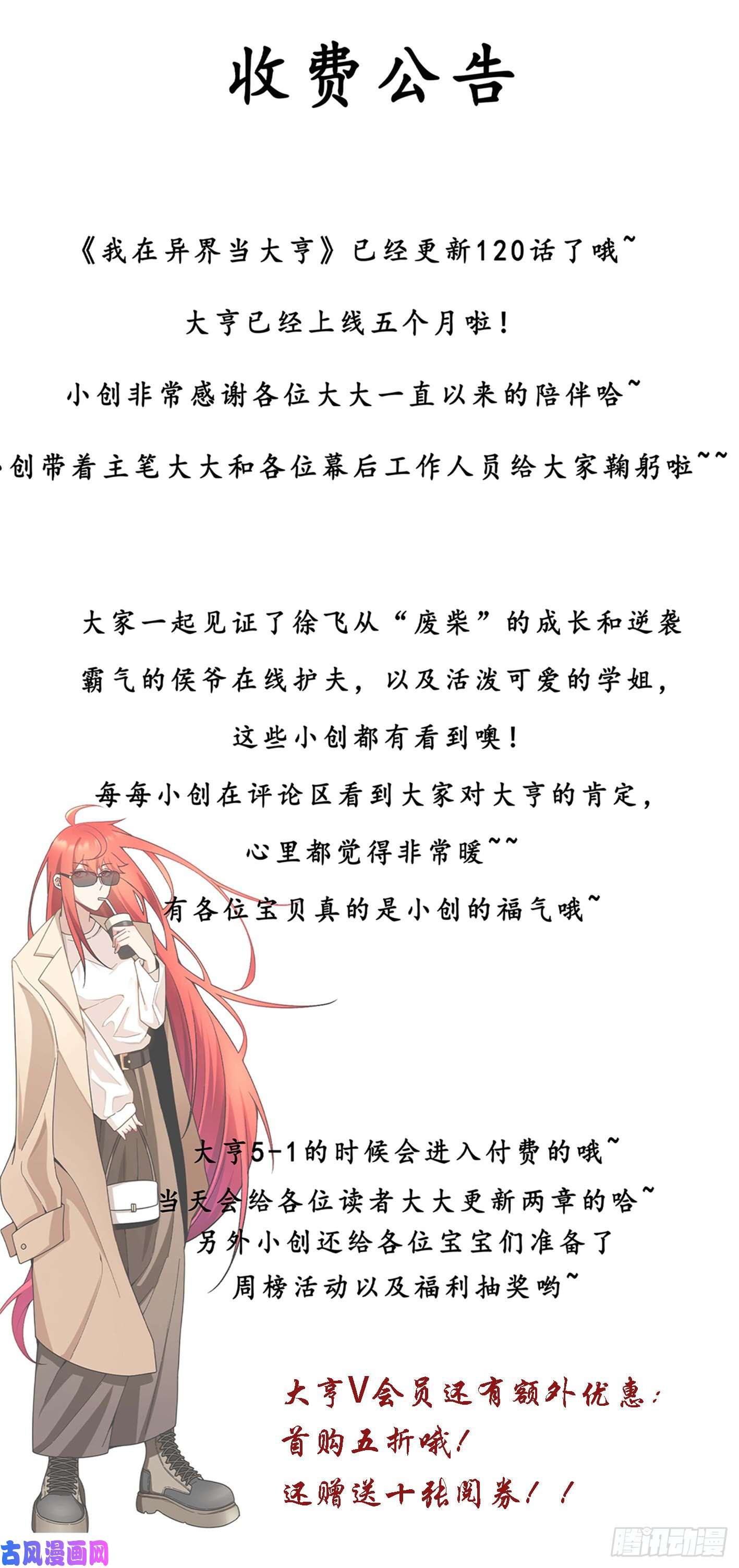 我在异界当大亨一二四 - 有意思