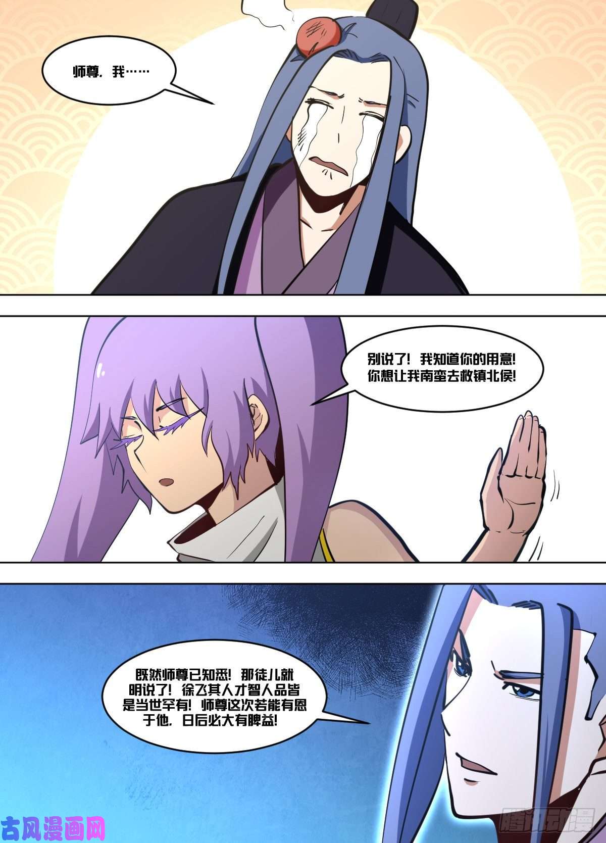 我在异界当大亨一二九 - 师尊