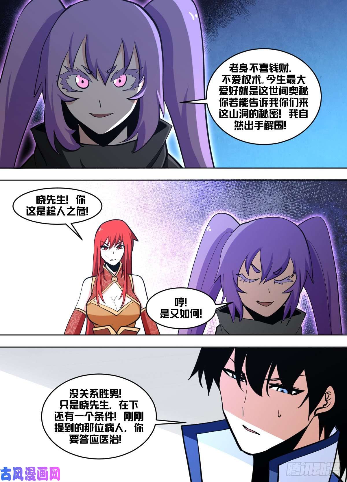 我在异界当大亨一三五 - 龙骨