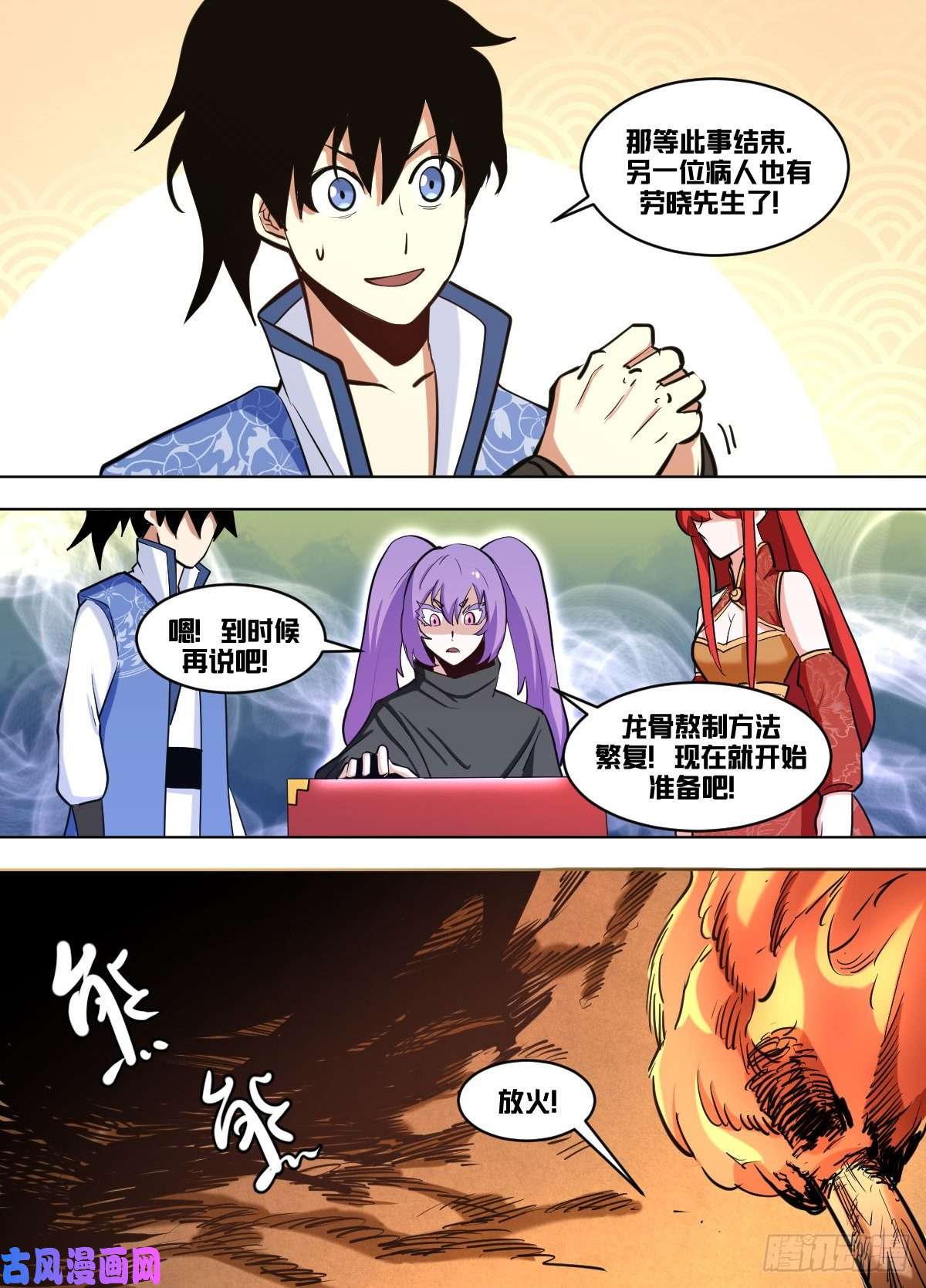 我在异界当大亨一三五 - 龙骨