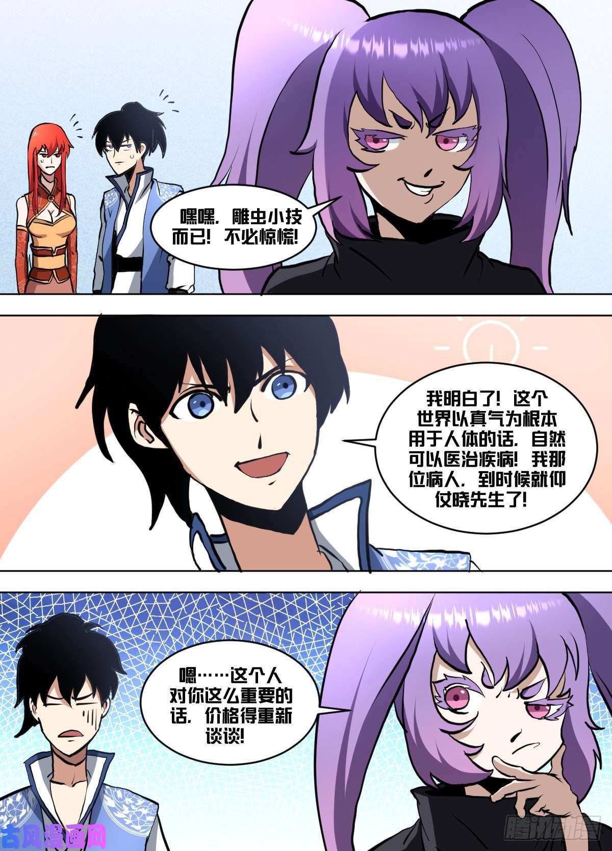 我在异界当大亨一三六 - 开始了