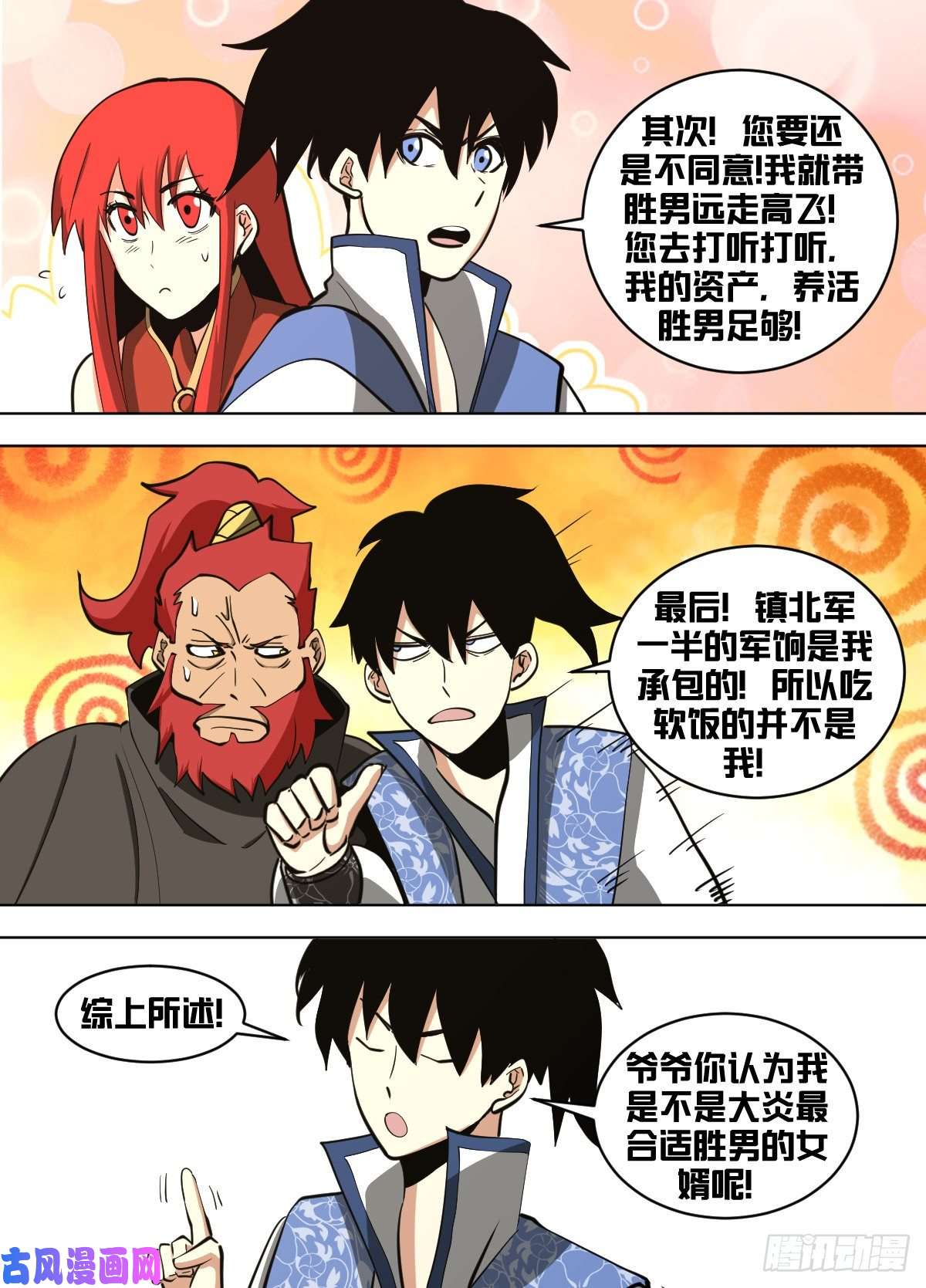 我在异界当大亨一四零 - 生气