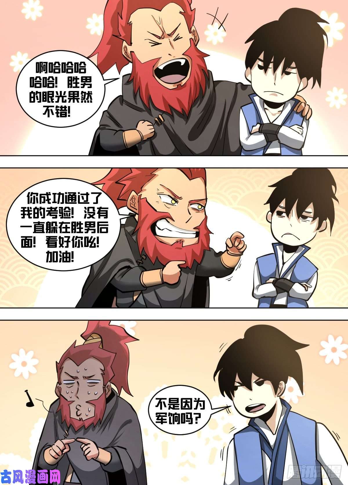 我在异界当大亨一四零 - 生气