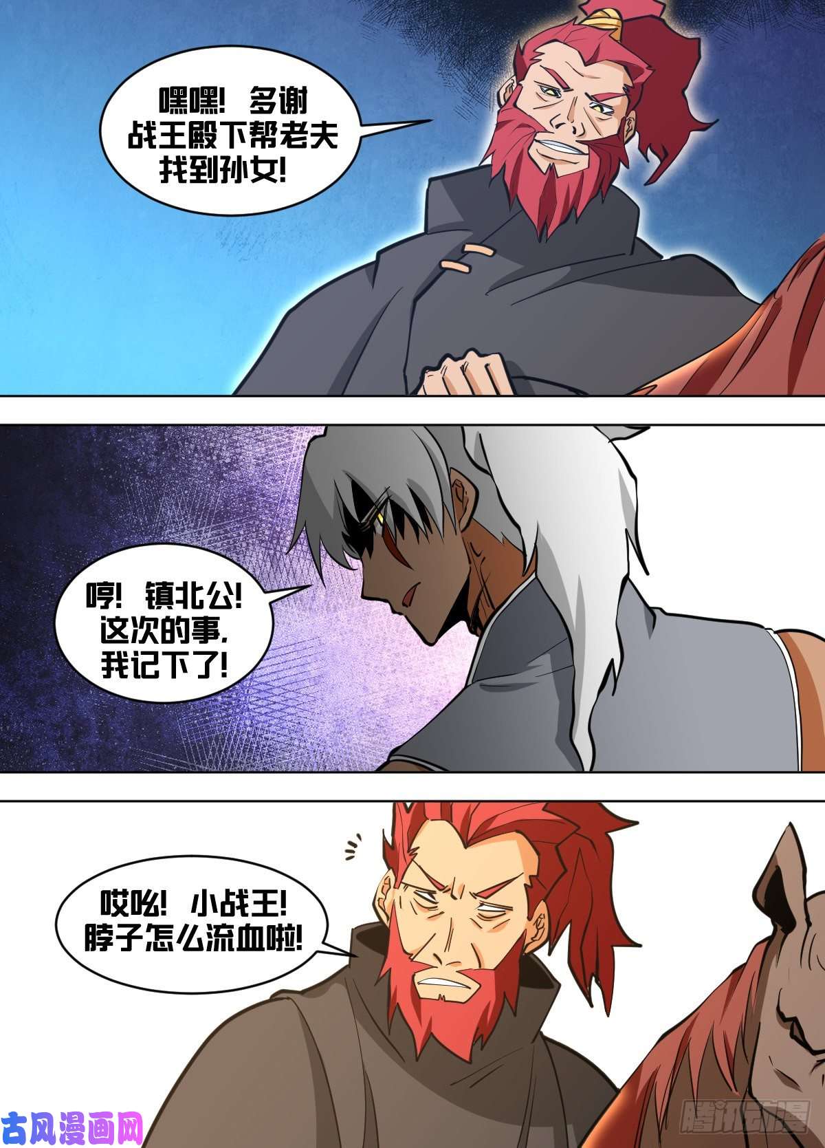 我在异界当大亨一四零 - 生气