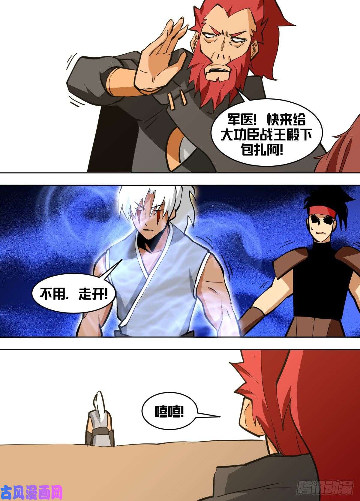 我在异界当大亨一四零 - 生气