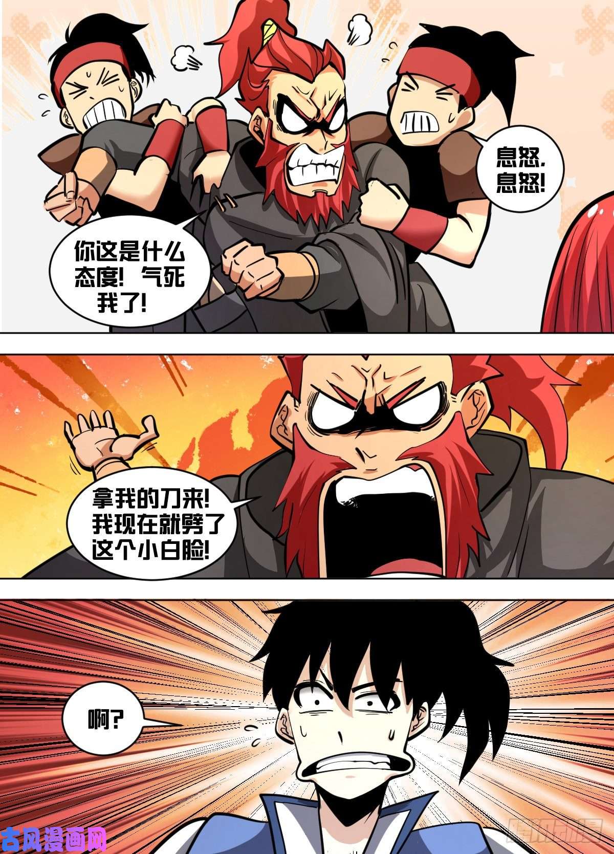 我在异界当大亨一四零 - 生气