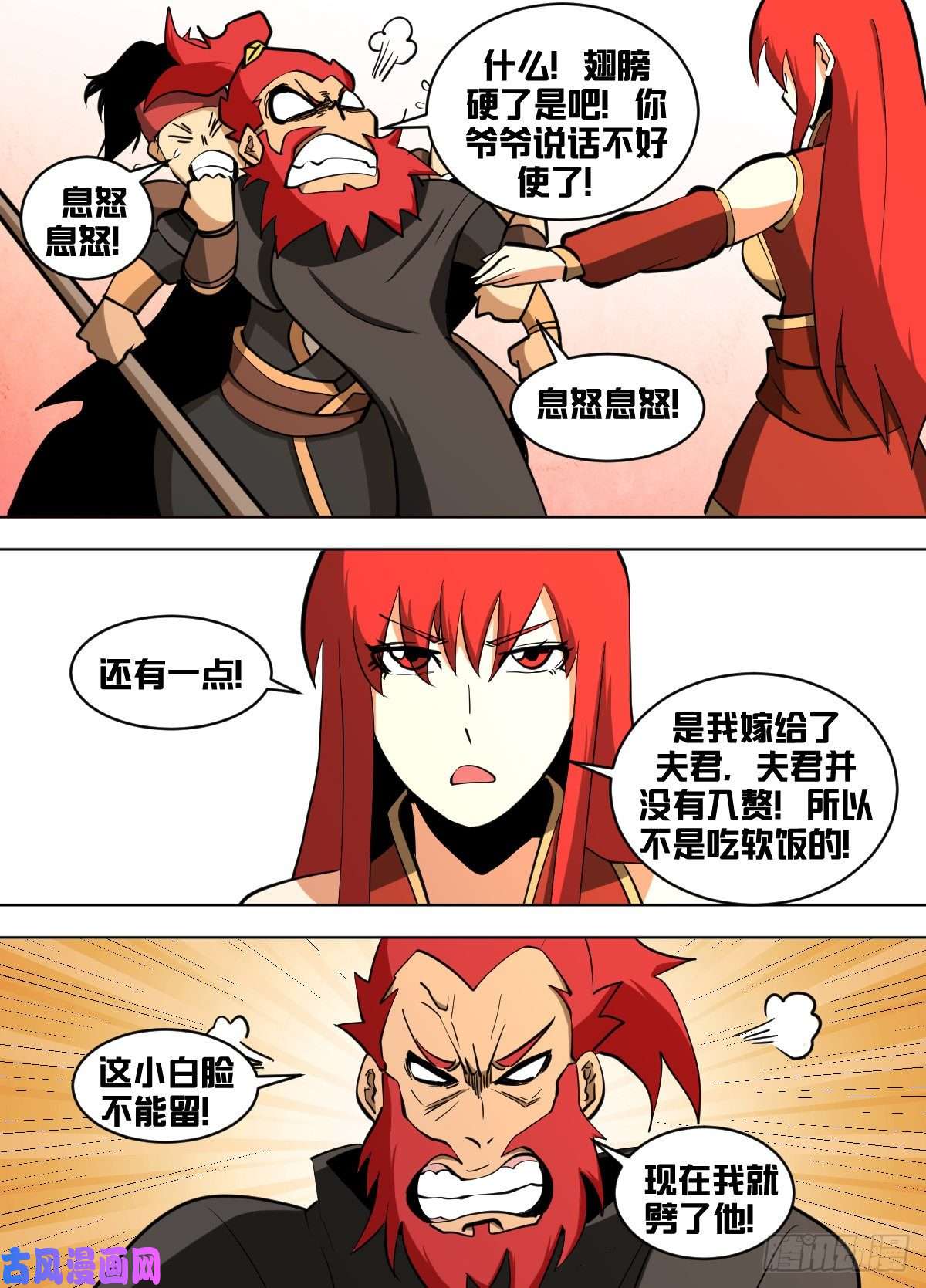 我在异界当大亨一四零 - 生气