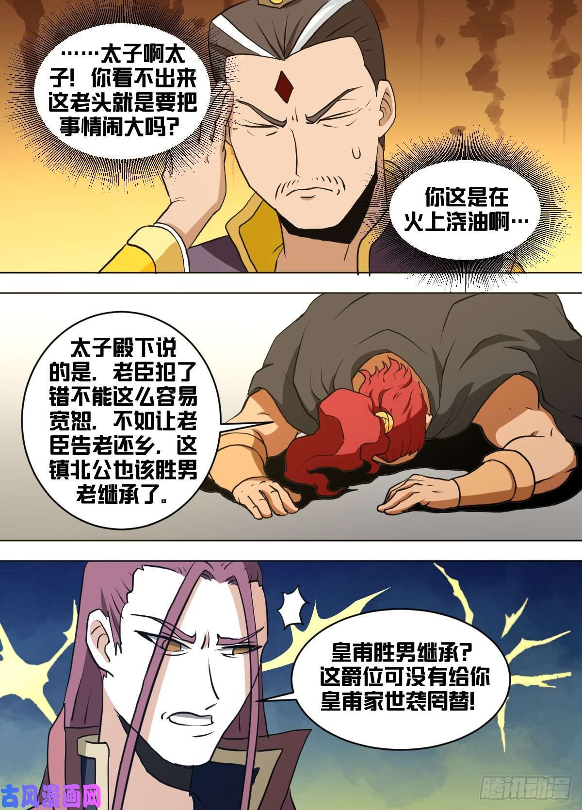 我在异界当大亨一四二 - 世袭
