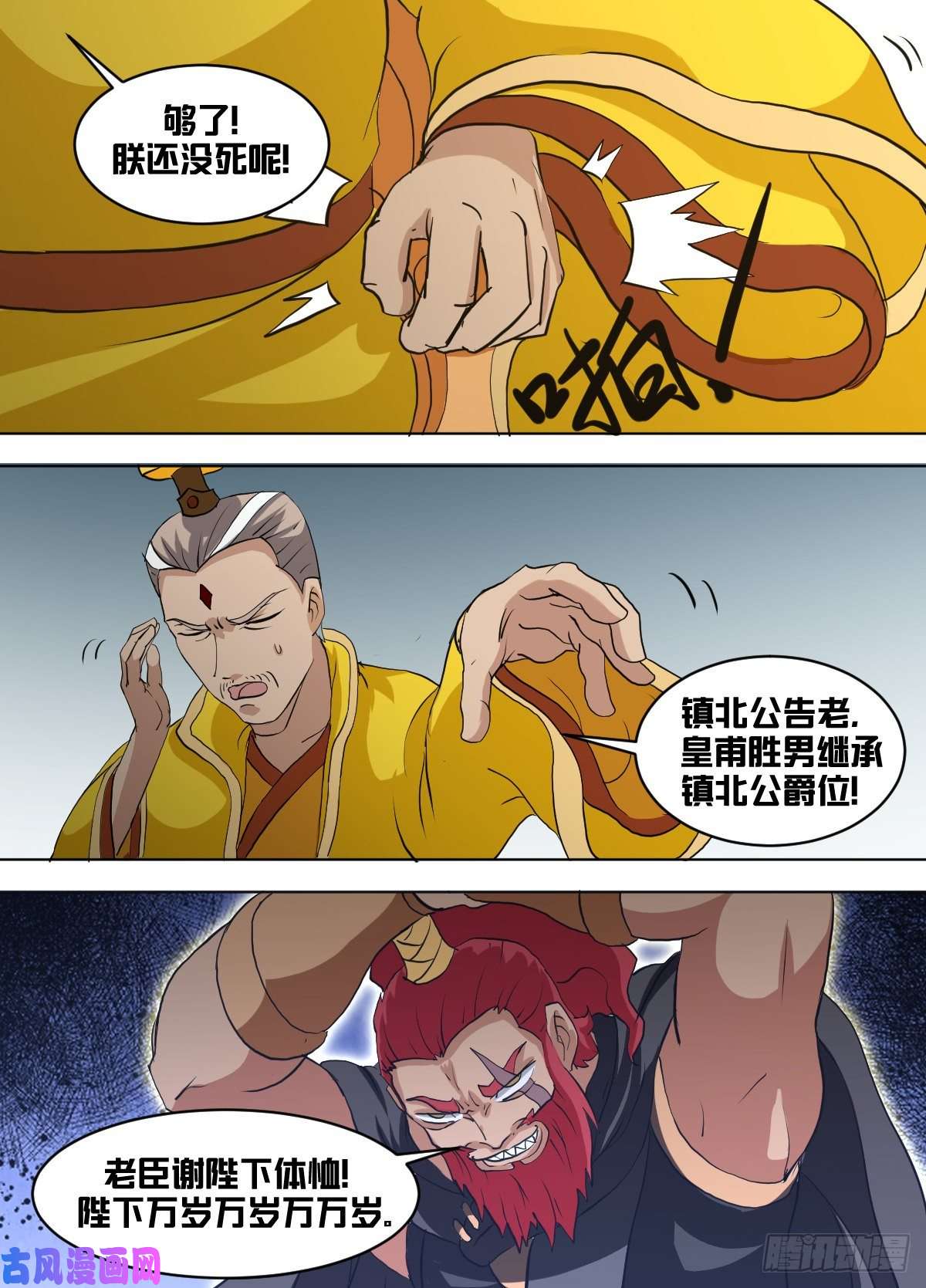 我在异界当大亨一四二 - 世袭