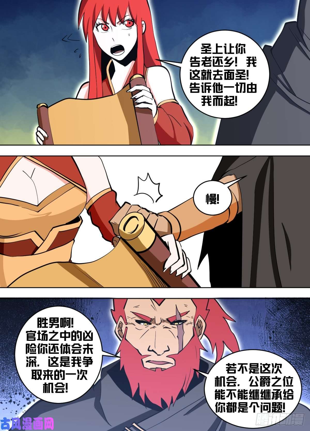 我在异界当大亨一四二 - 世袭