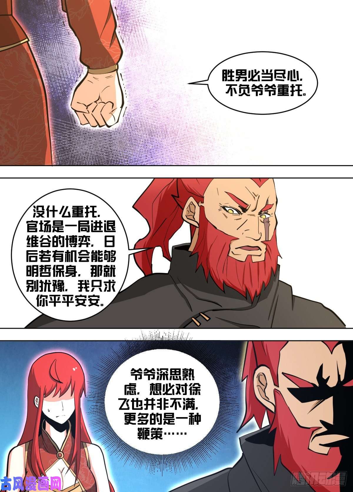 我在异界当大亨一四二 - 世袭