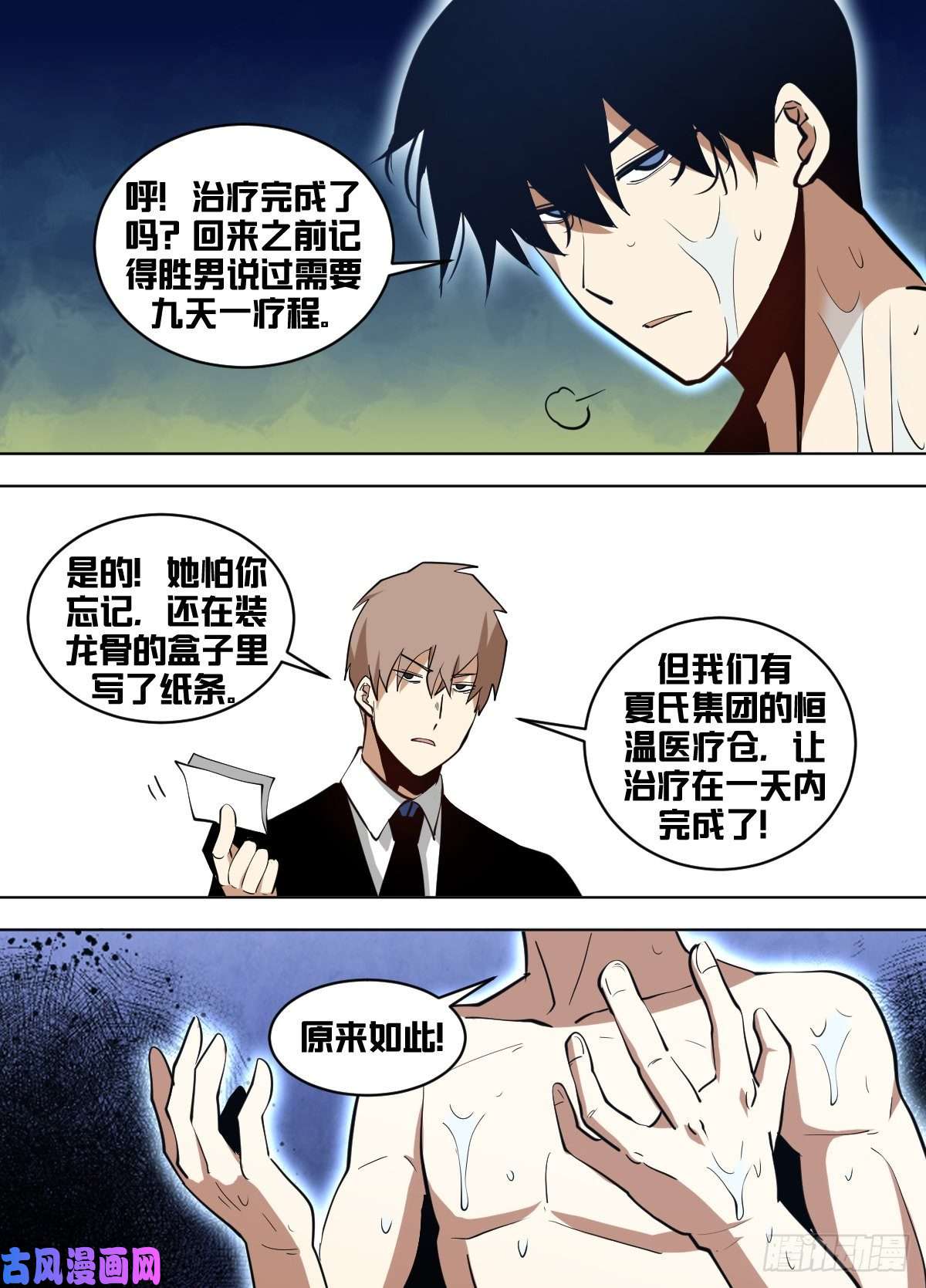 我在异界当大亨一四三 - 冒个险