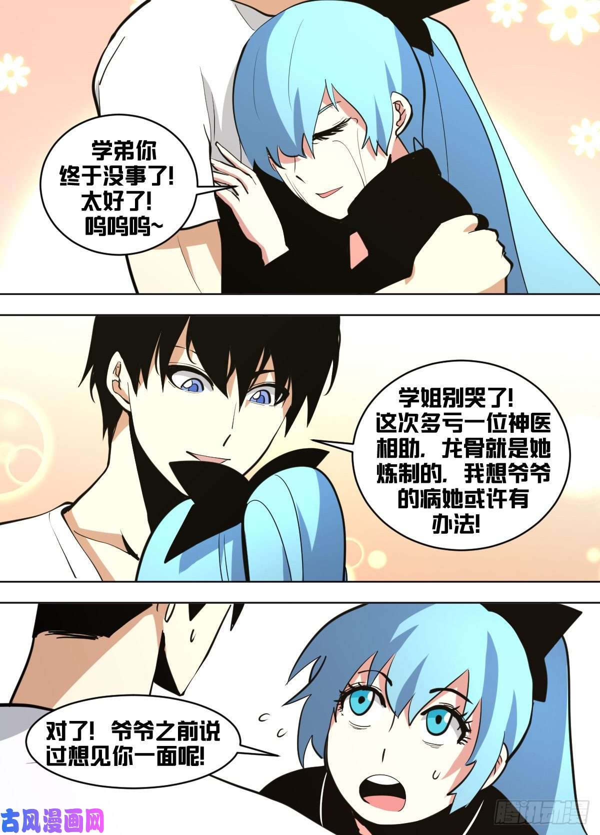 我在异界当大亨一四三 - 冒个险