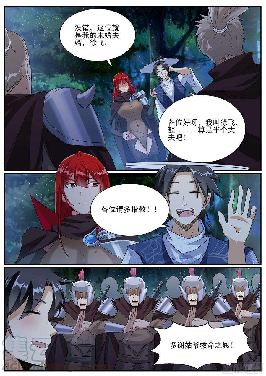 我在异界当大亨八 - 原来侯爷这么厉害