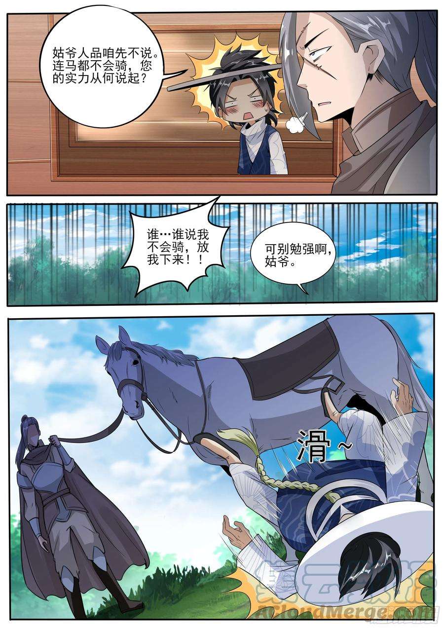 我在异界当大亨八 - 原来侯爷这么厉害