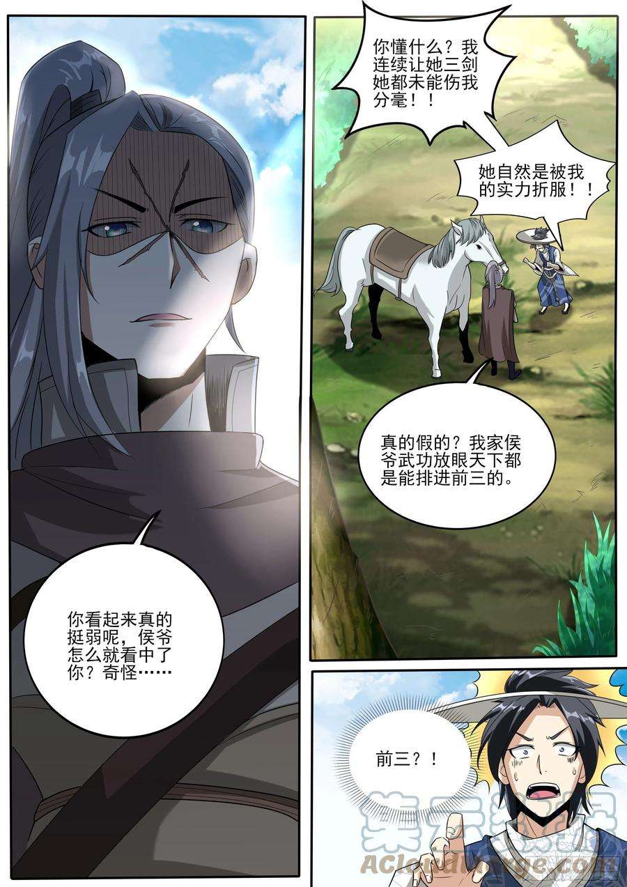 我在异界当大亨八 - 原来侯爷这么厉害