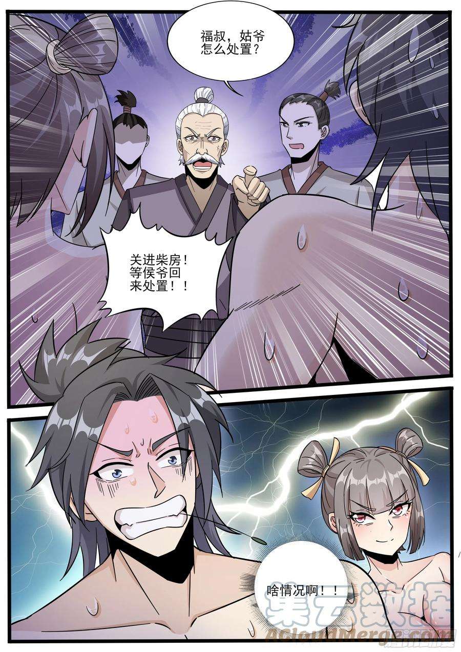 我在异界当大亨十 - 被诬陷了