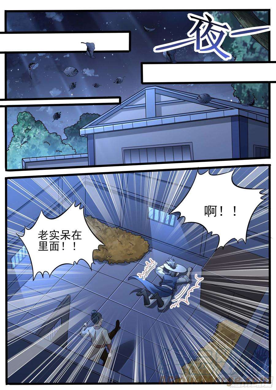 我在异界当大亨十 - 被诬陷了