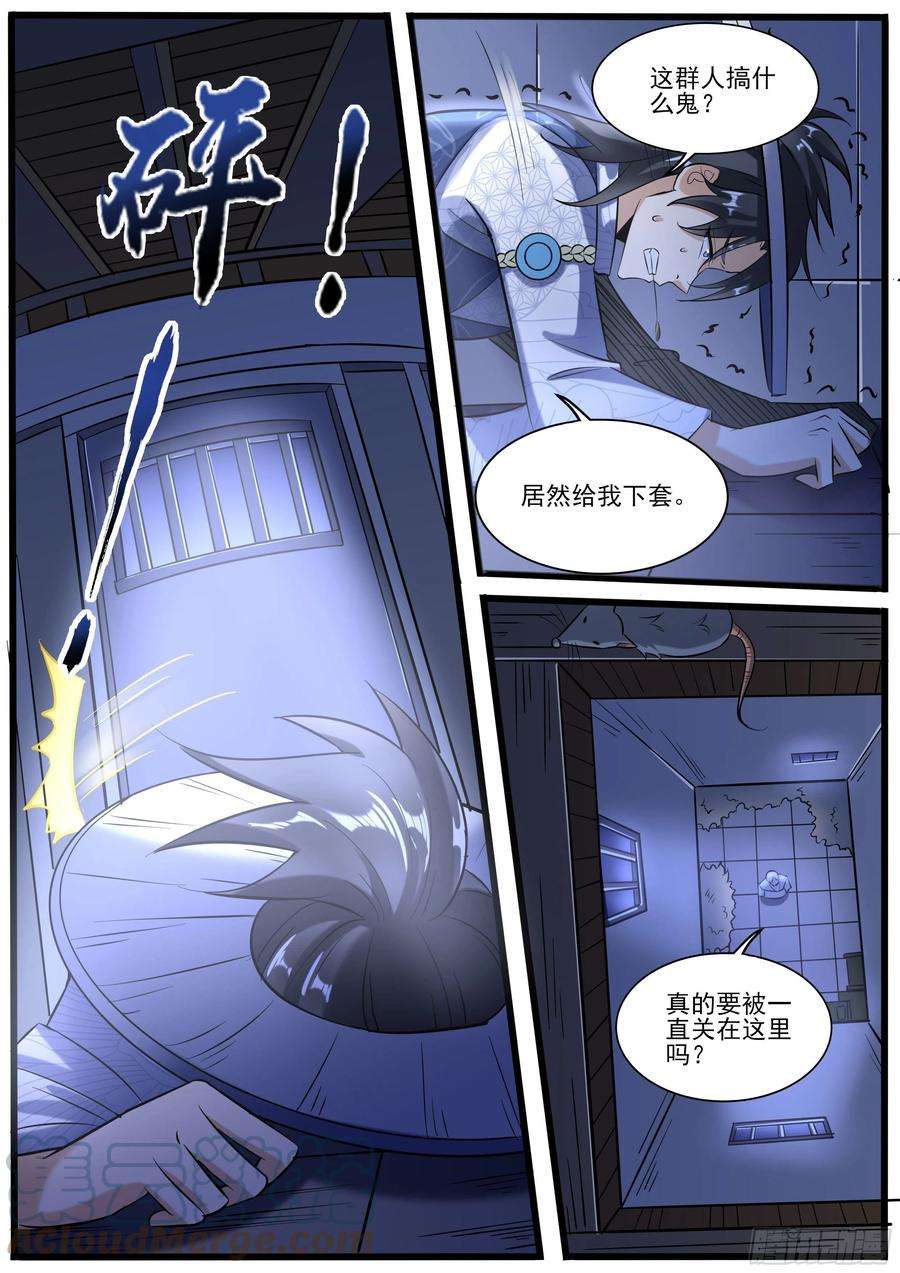 我在异界当大亨十 - 被诬陷了