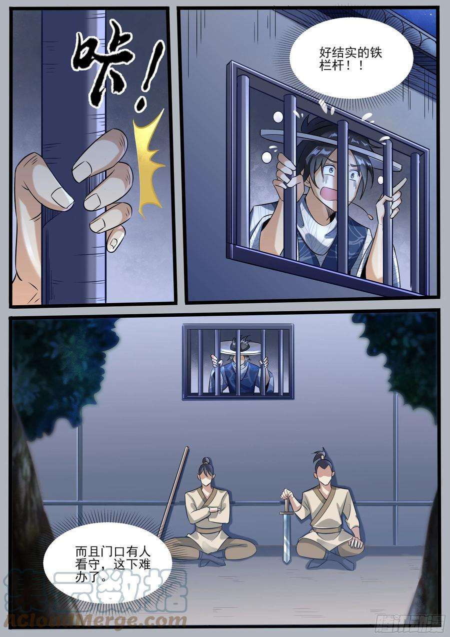我在异界当大亨十 - 被诬陷了