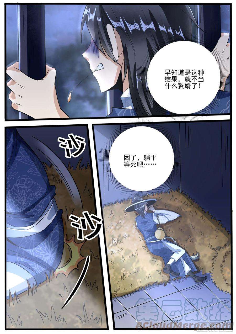 我在异界当大亨十 - 被诬陷了