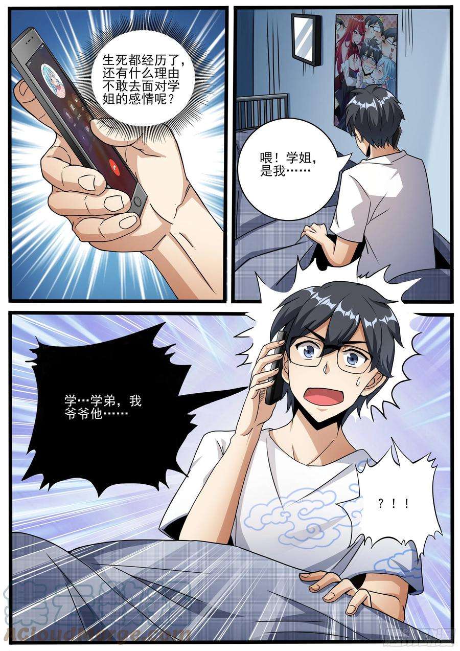 我在异界当大亨十一 - 竟然又话到了现代