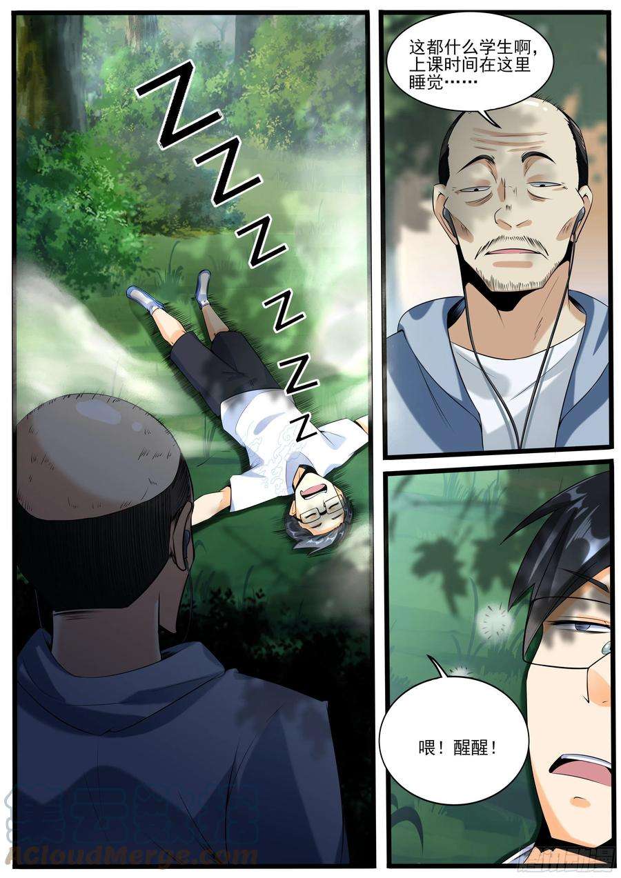 我在异界当大亨十一 - 竟然又话到了现代