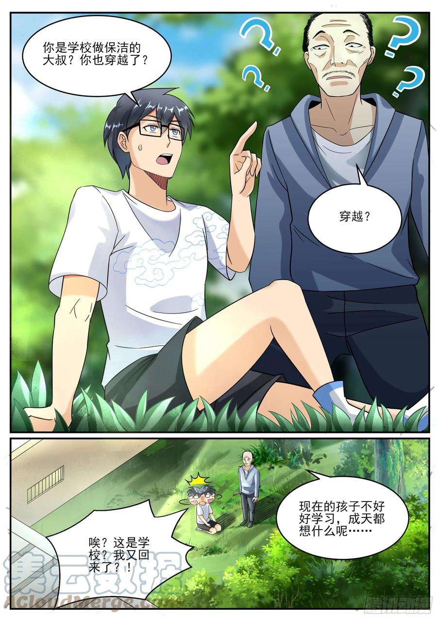 我在异界当大亨十一 - 竟然又话到了现代