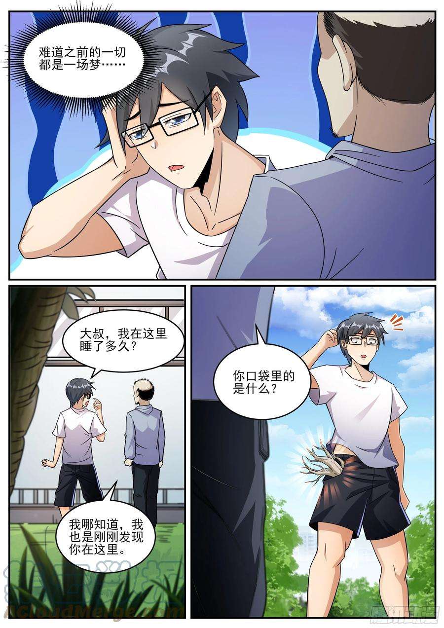 我在异界当大亨十一 - 竟然又话到了现代