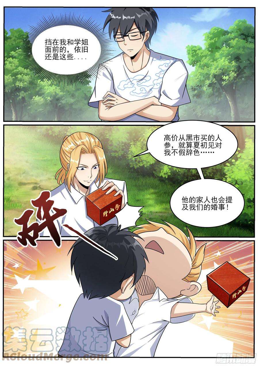 我在异界当大亨十四 - 上等人参