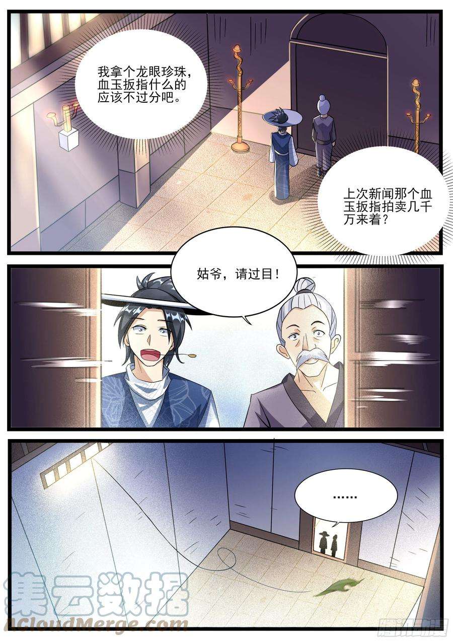我在异界当大亨十八 - 收集药草