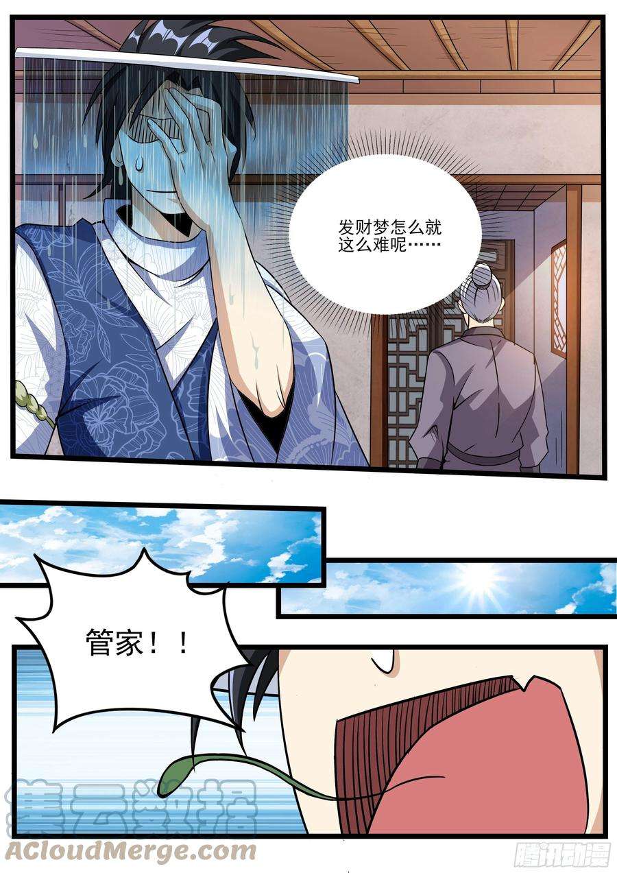 我在异界当大亨十八 - 收集药草