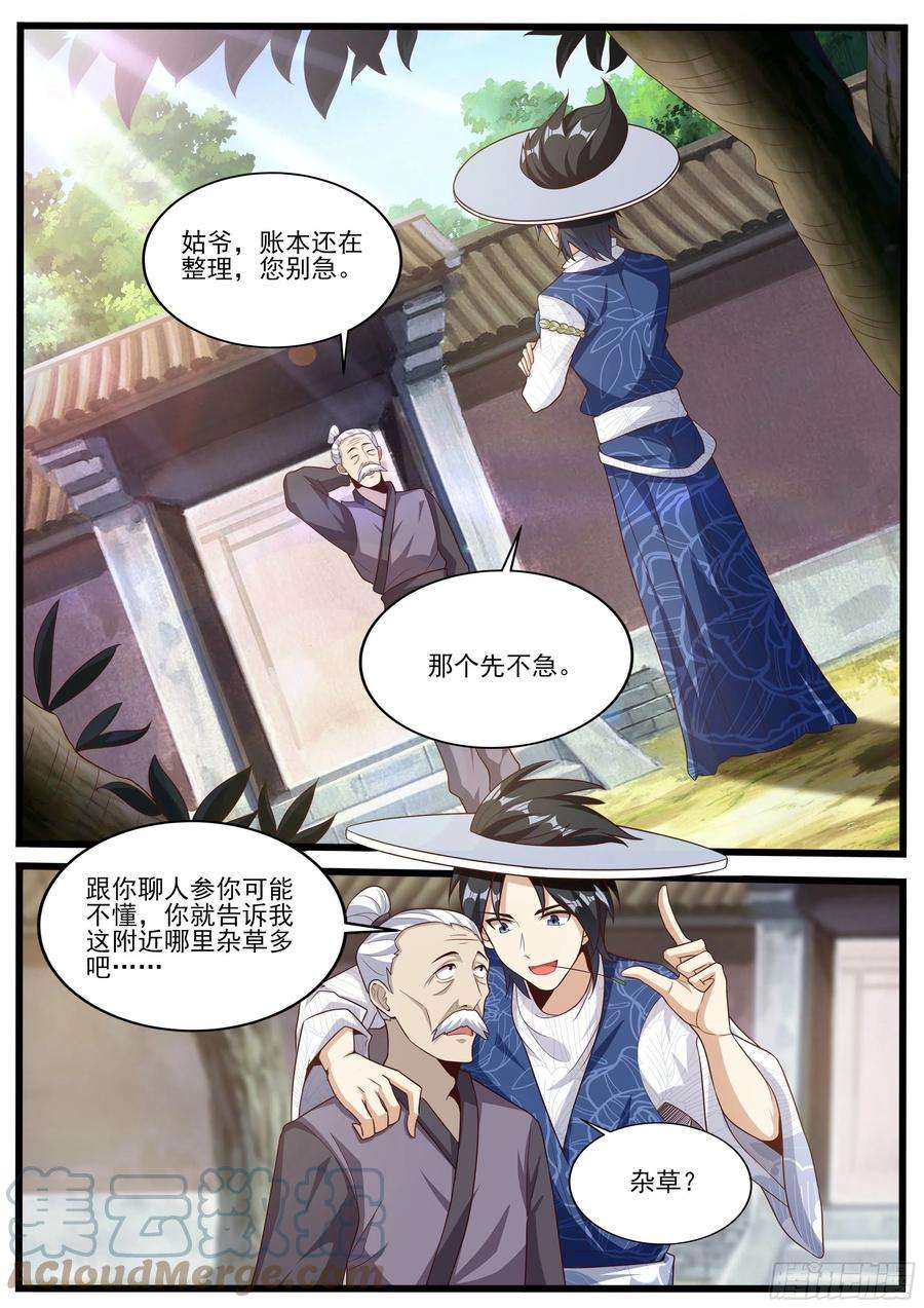 我在异界当大亨十八 - 收集药草