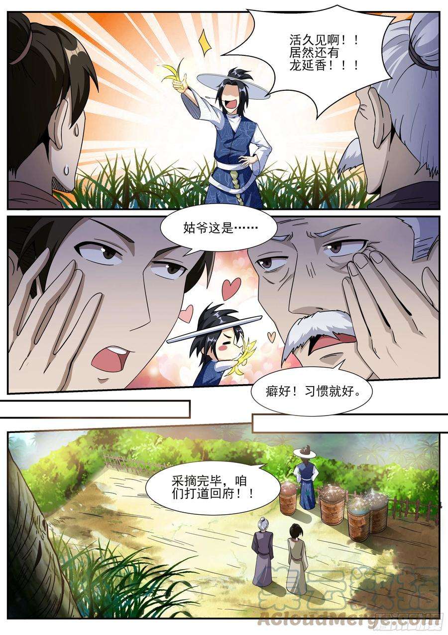 我在异界当大亨十八 - 收集药草