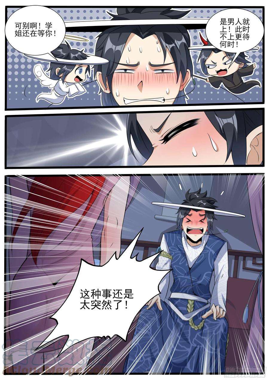 我在异界当大亨十九 - 同…同房？！