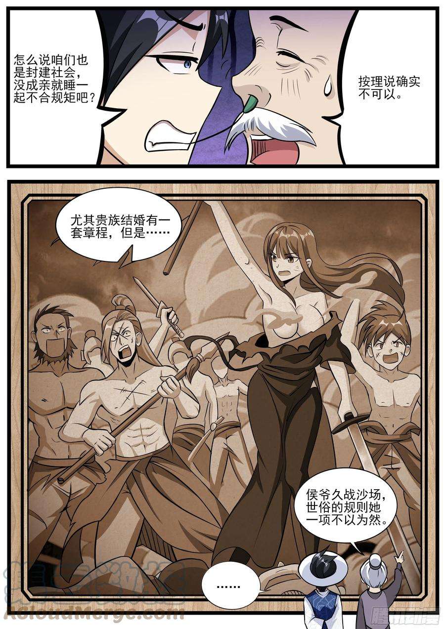 我在异界当大亨十九 - 同…同房？！