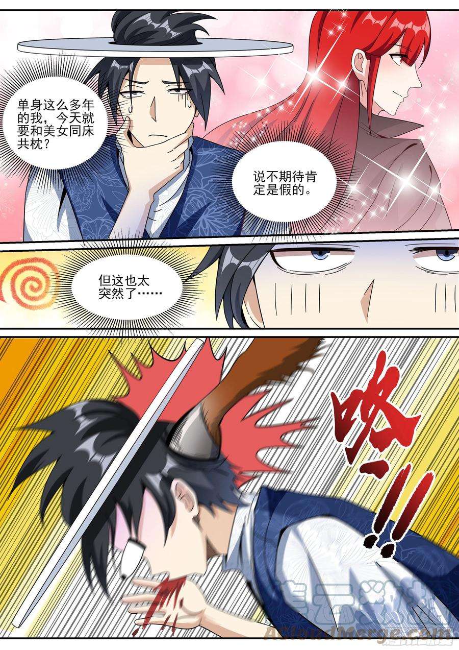 我在异界当大亨十九 - 同…同房？！