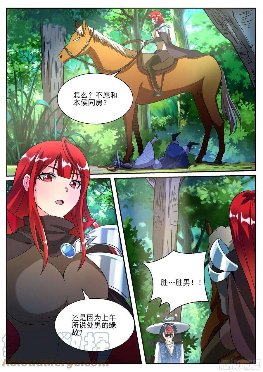 我在异界当大亨十九 - 同…同房？！